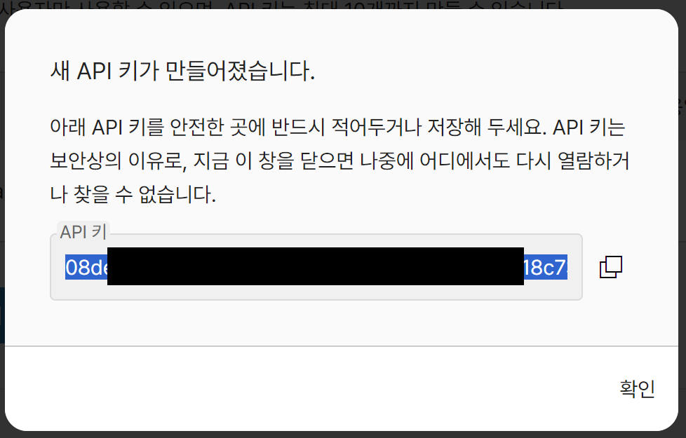 한국어_api_api key 만들기 및 관리_2.png