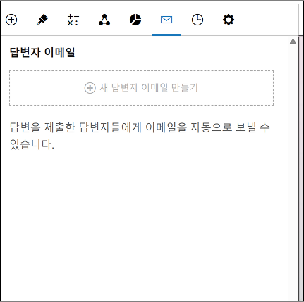 새 답변자 이메일_kr.png